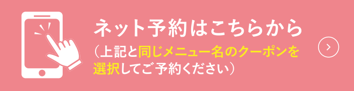 ネット予約ボタン